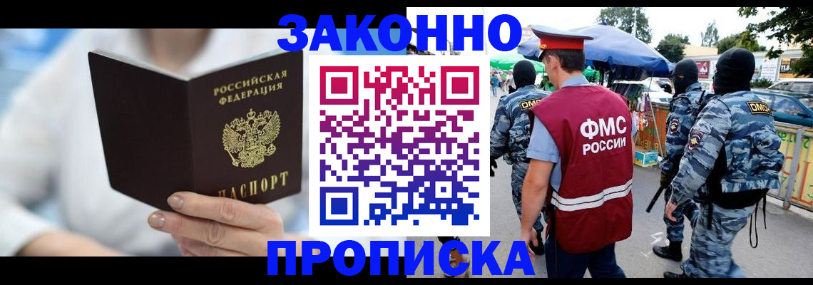временная регистрация законно в Новоалтайске