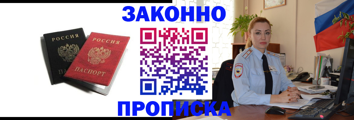 где прописаться в Новоалтайске